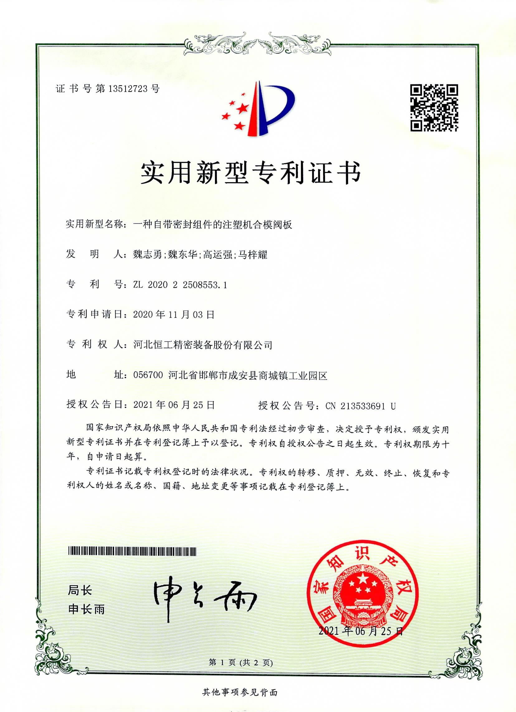 一種自帶密封組件的注塑機合模閥板