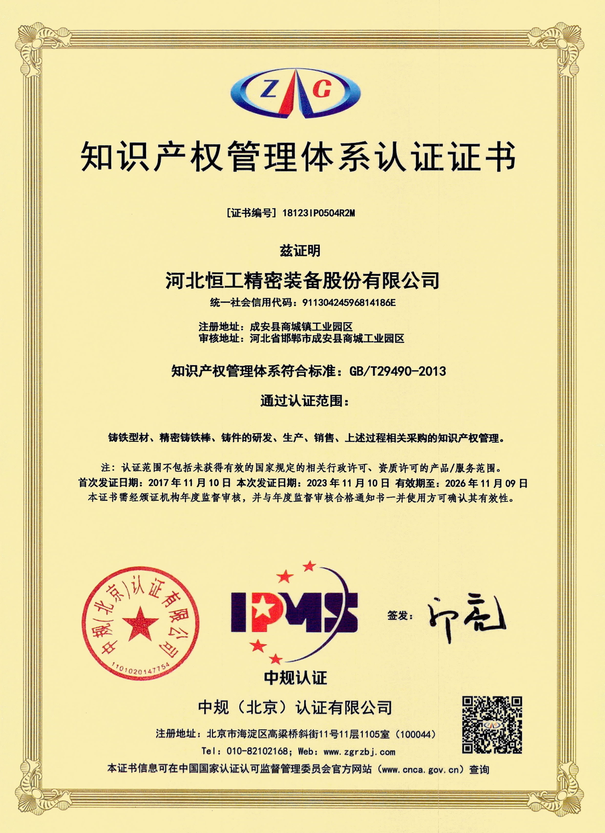 知識產權體系證書