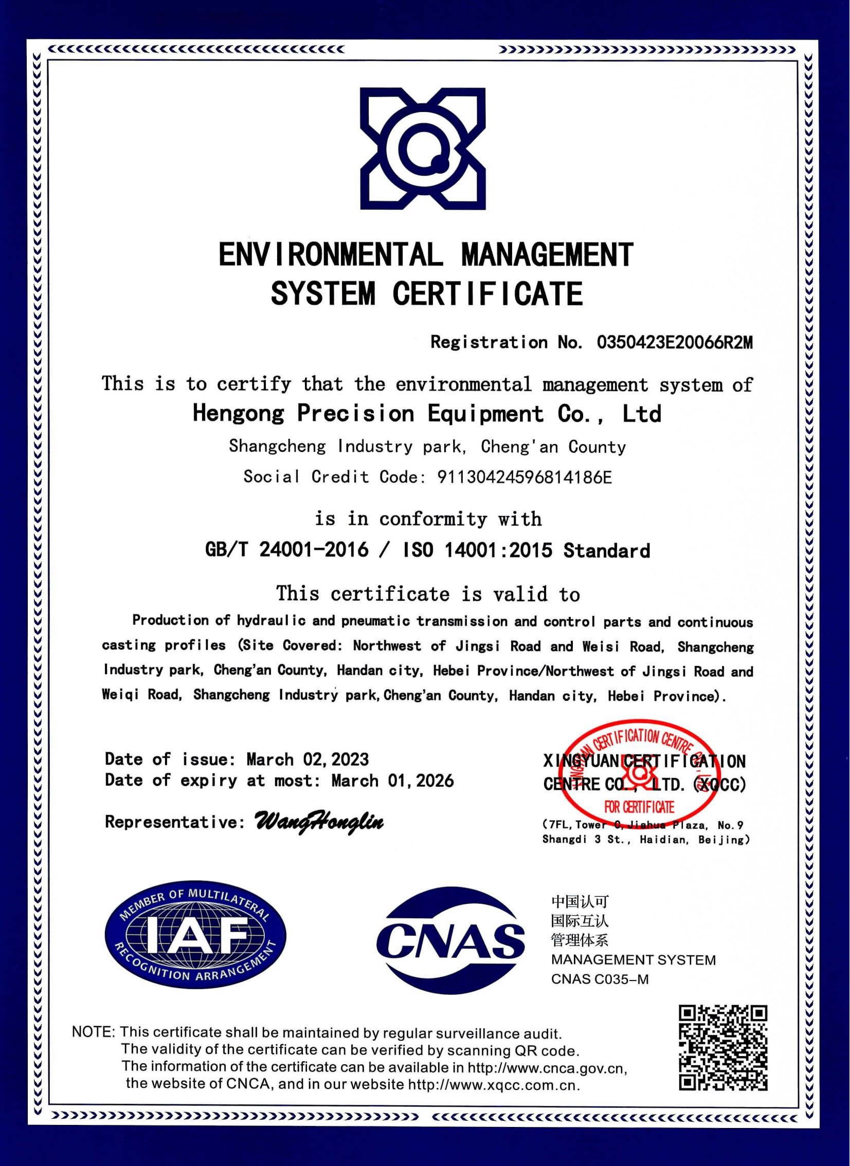 環境管理體系認證