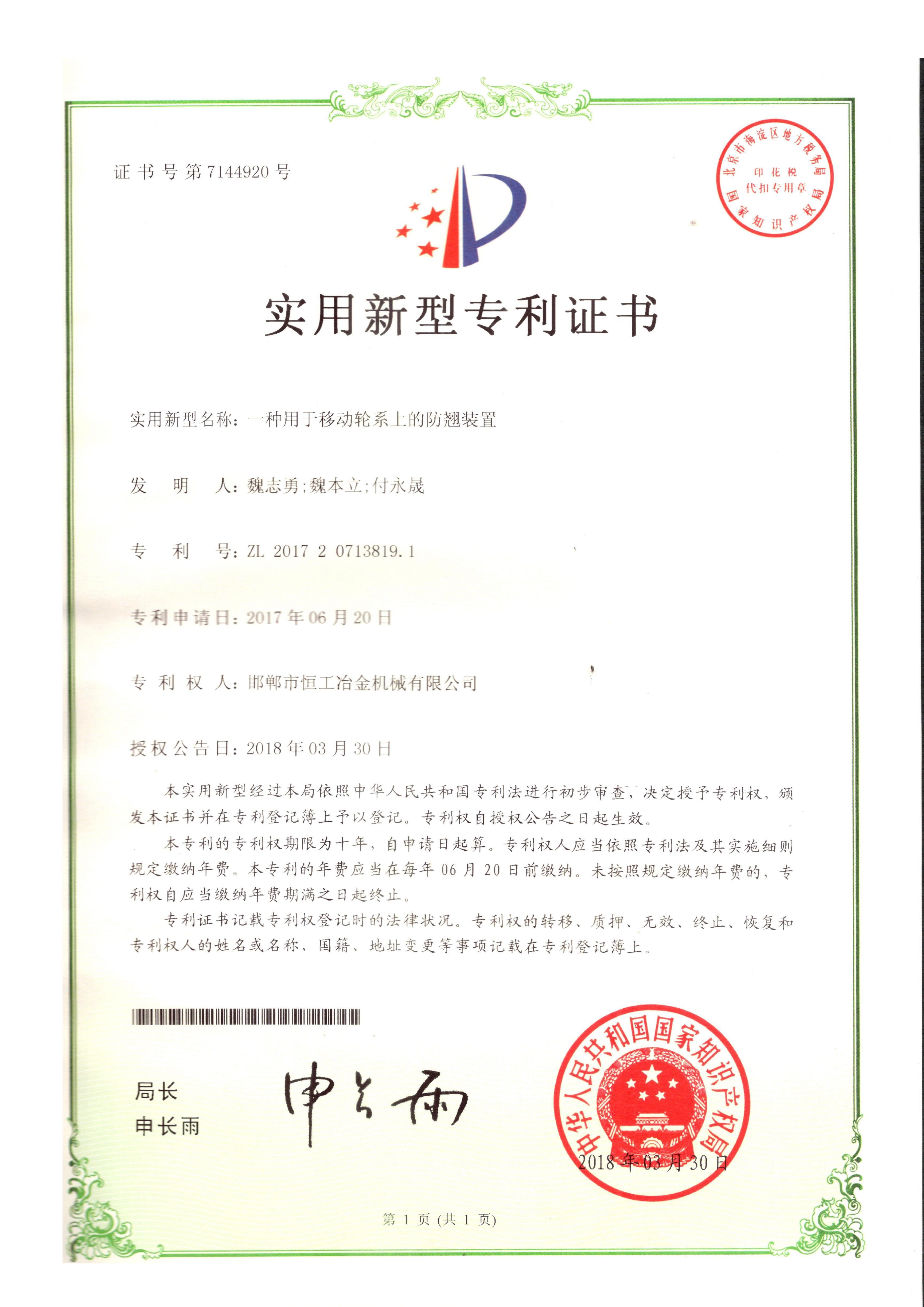 一種用于移動輪系上的防翹裝置