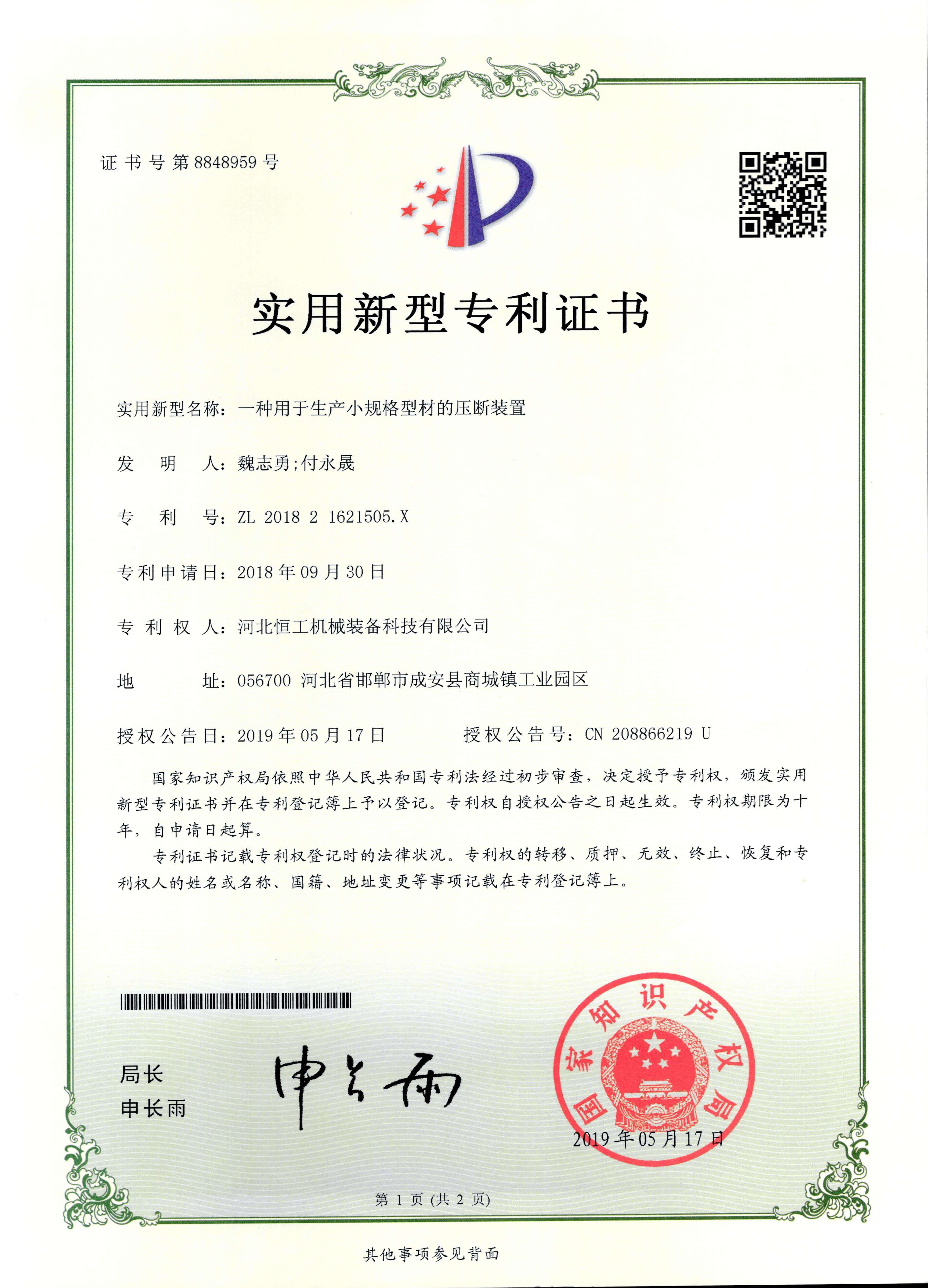 一種用于生產小規格型材的壓斷裝置