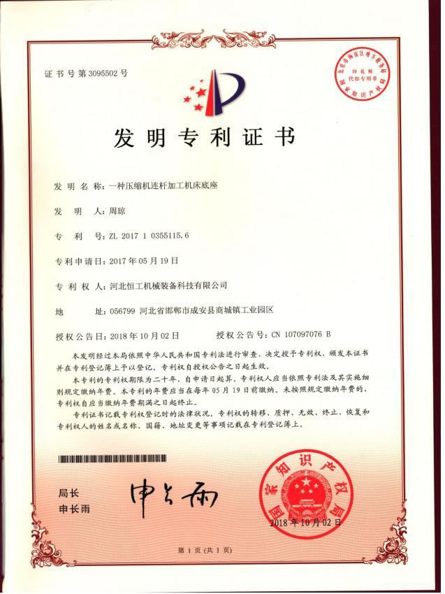 一種壓縮機連桿加工機床底座