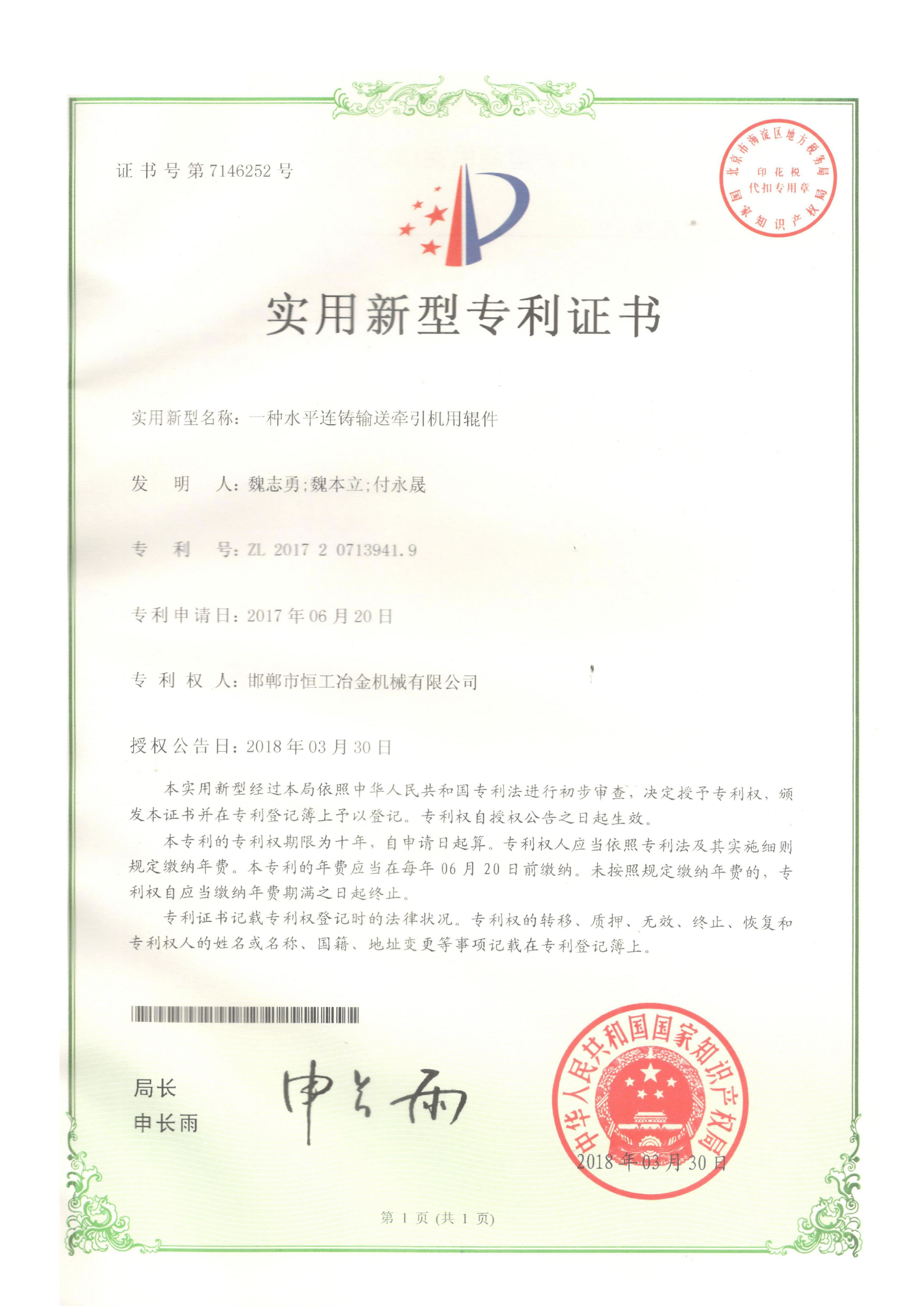 一種水平連鑄輸送牽引機用輥件