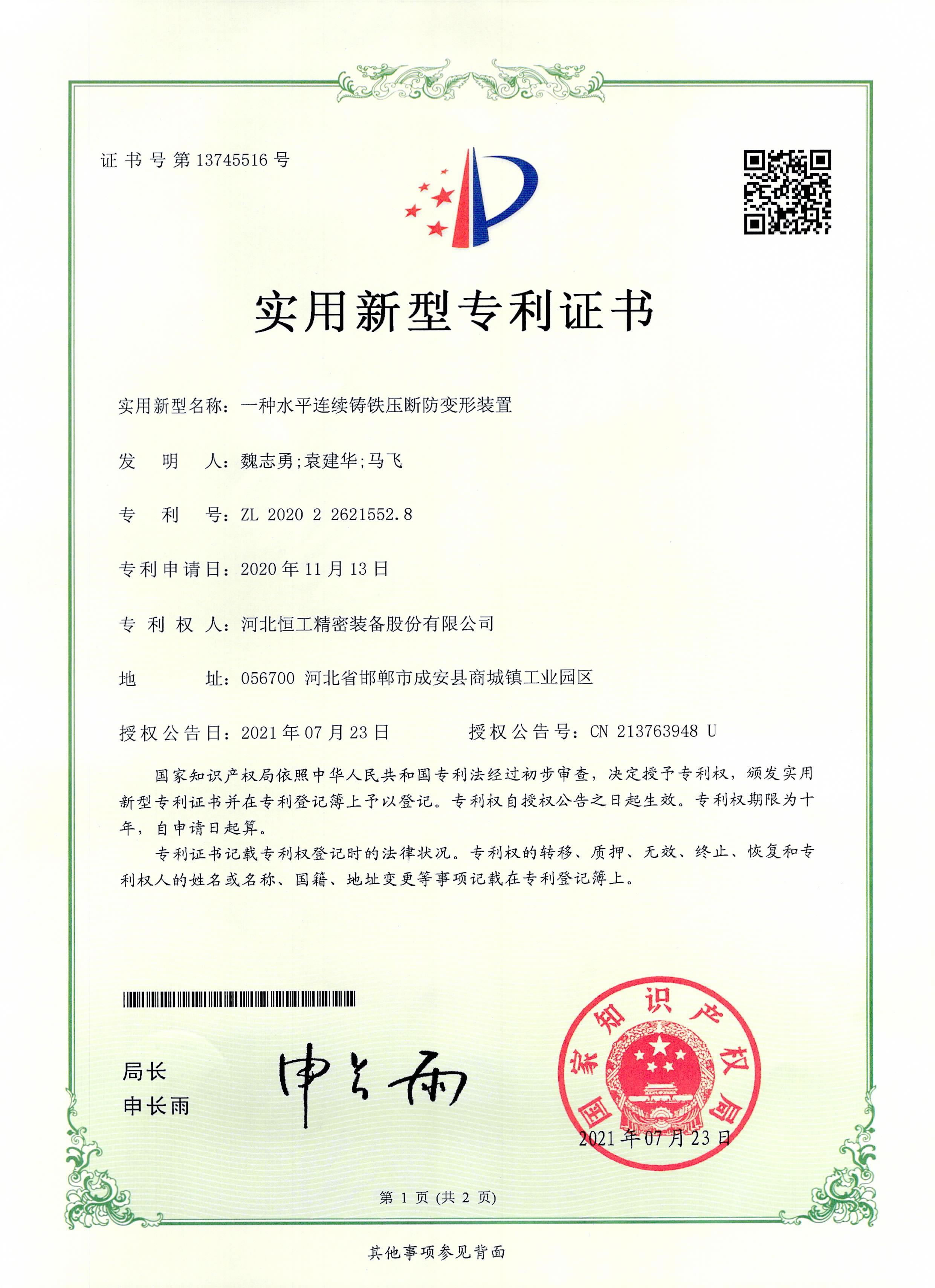 一種水平連續鑄鐵壓斷防變形裝置