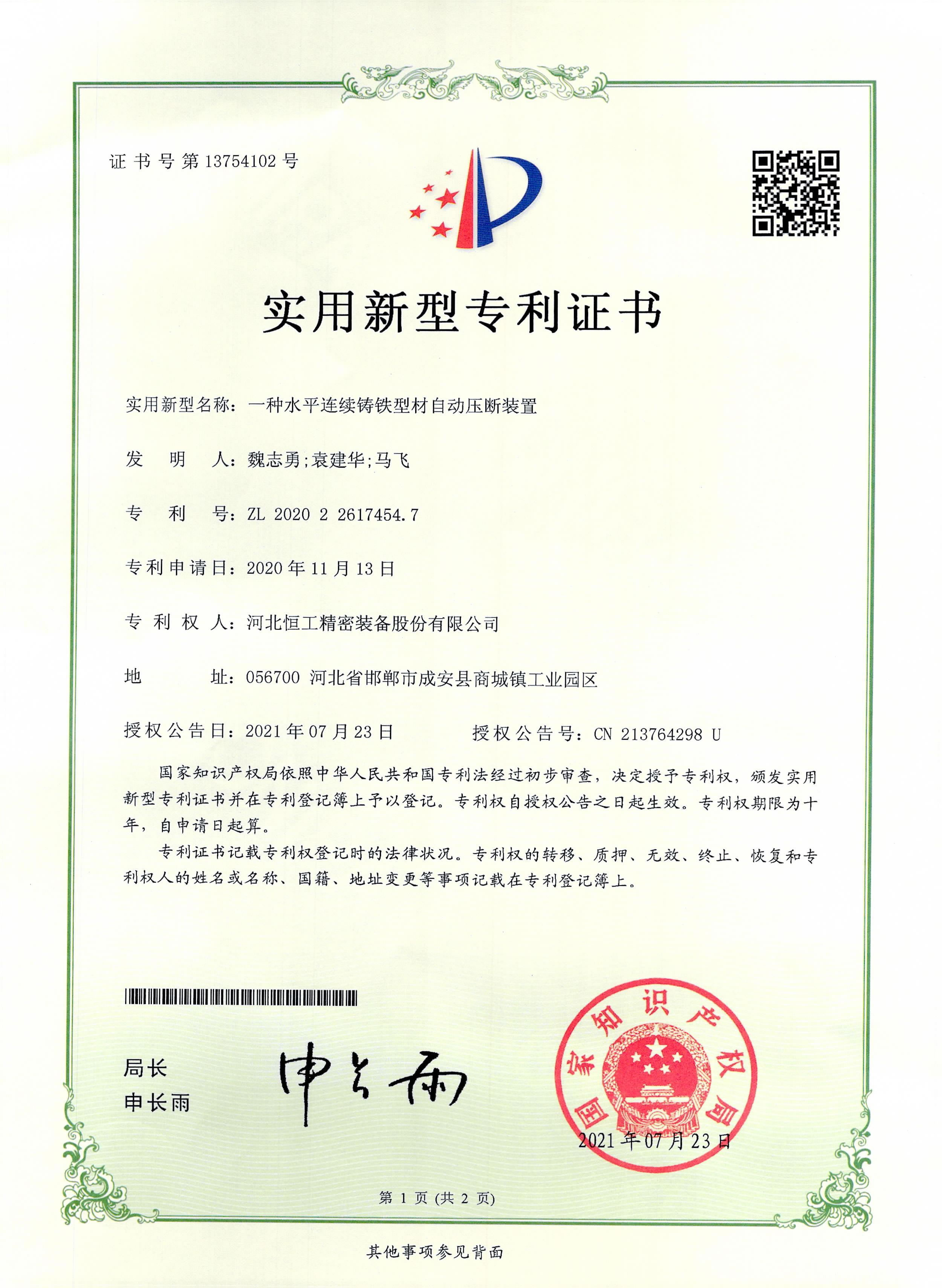 一種水平連續鑄鐵型材自動壓斷裝置