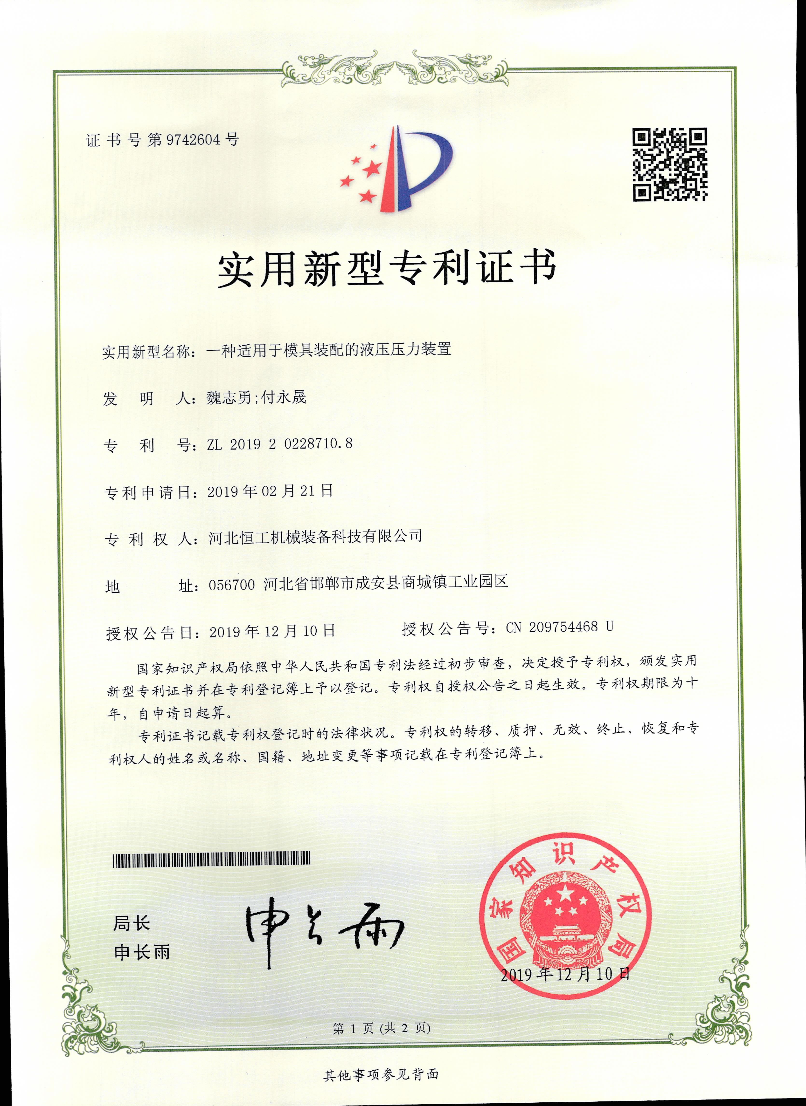 一種適用于模具裝配的液壓壓力裝置