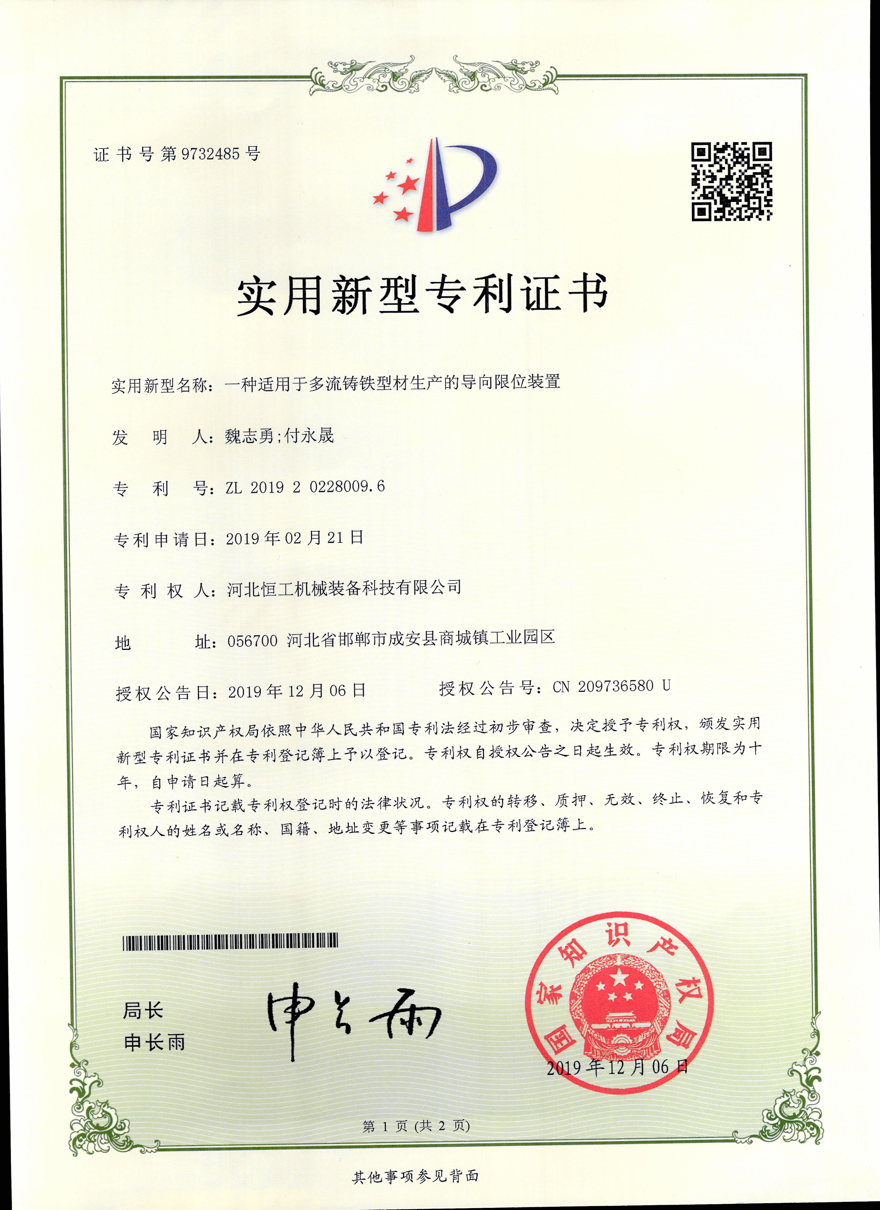 一種適用于多流鑄鐵型材生產的導向限位裝置