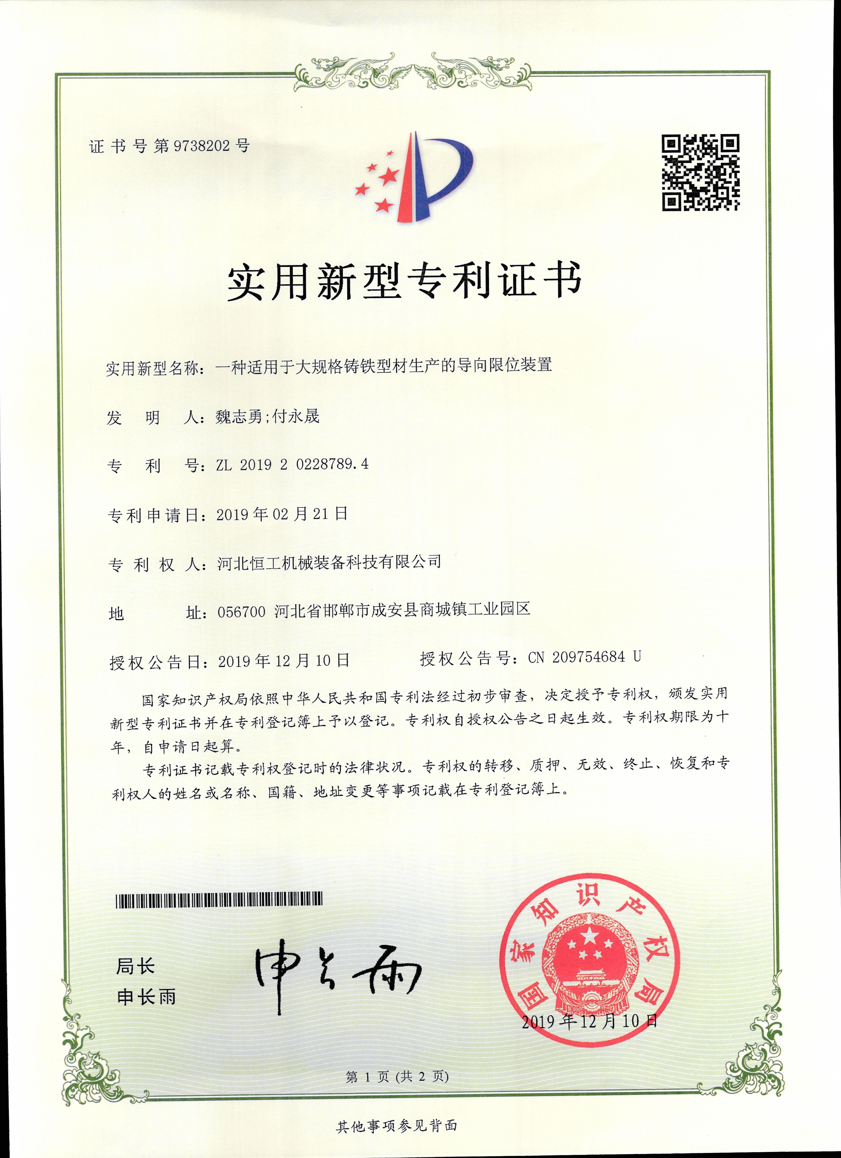 一種適用于大規格鑄鐵型材生產的導向限位裝置