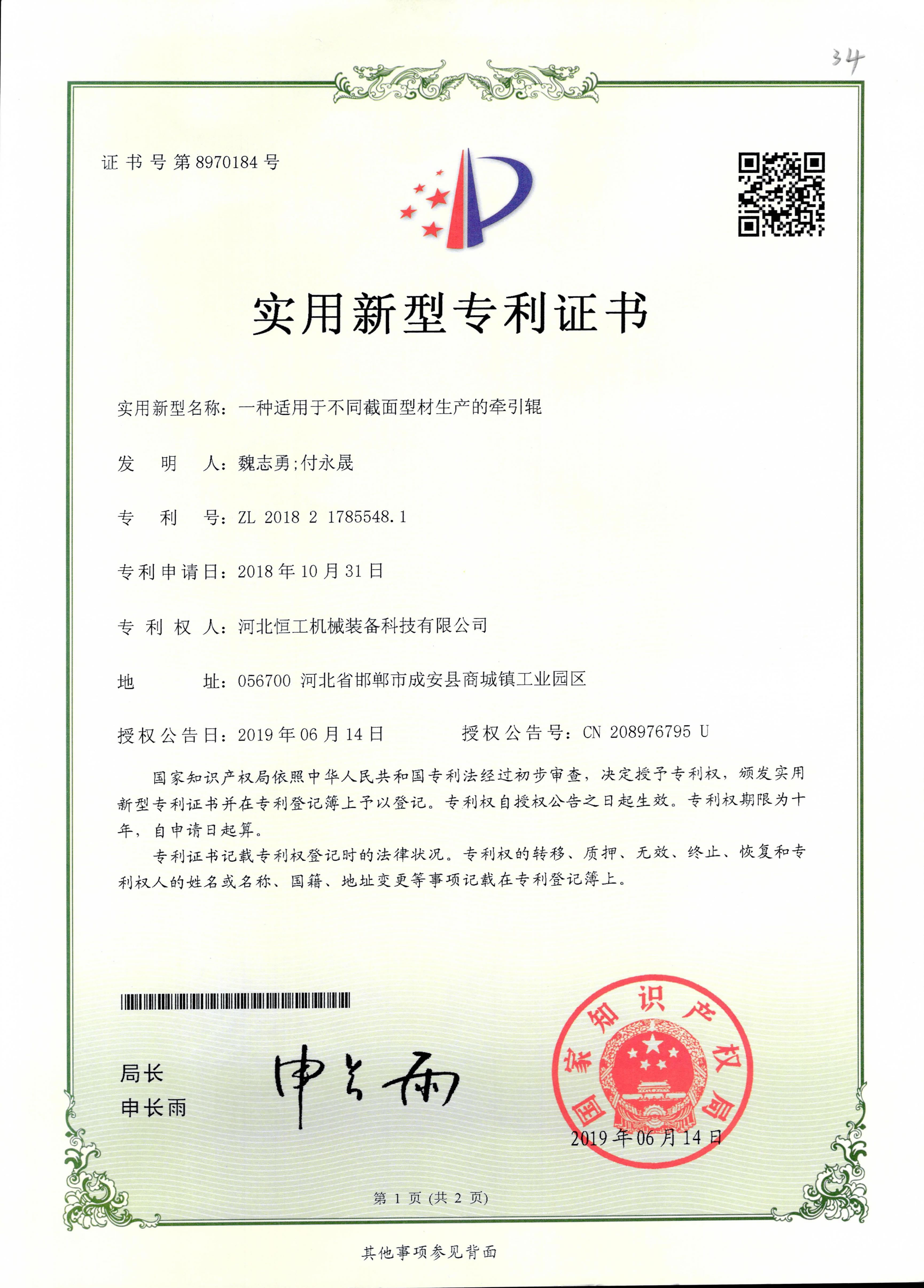 一種適用于不同截面型材生產的牽引輥