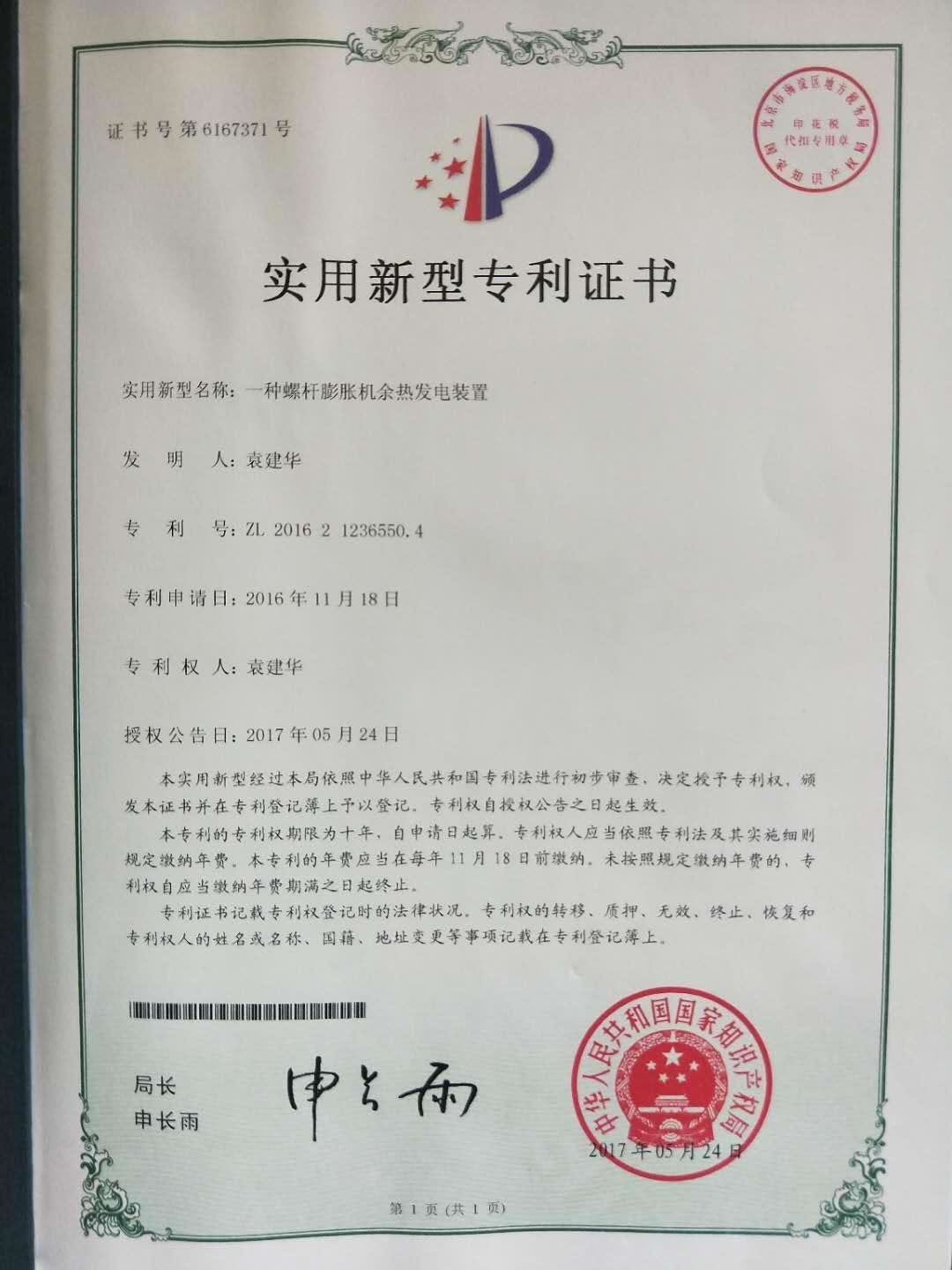 一種螺桿膨脹機余熱發電裝置