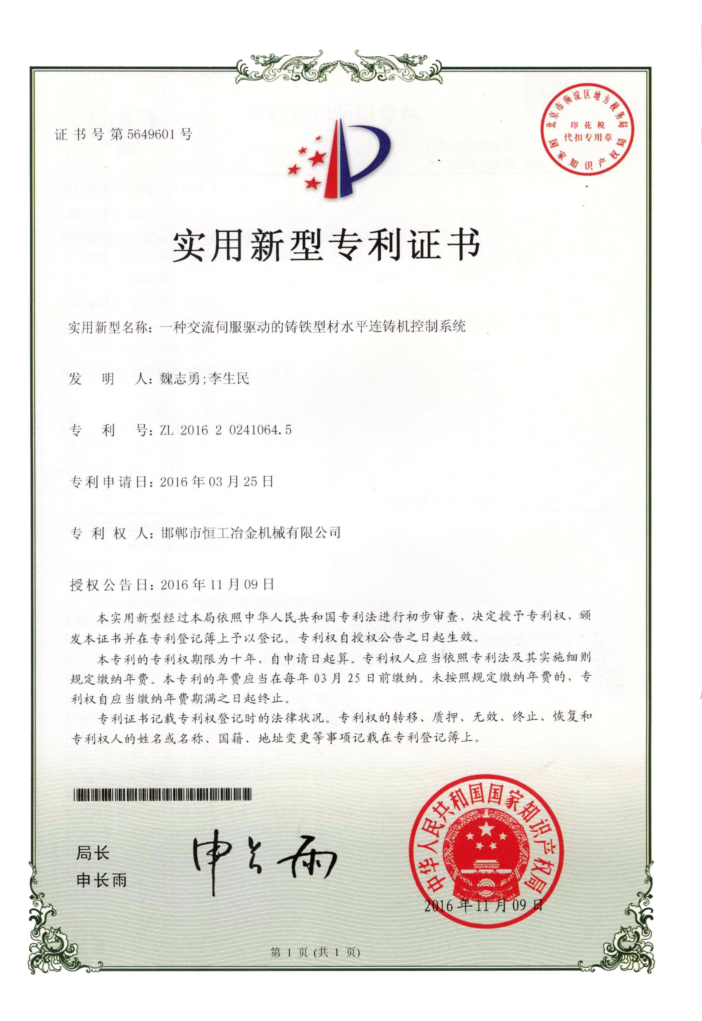 一種交流伺服驅(qū)動(dòng)的鑄鐵型材水平連鑄機(jī)控制系統(tǒng)