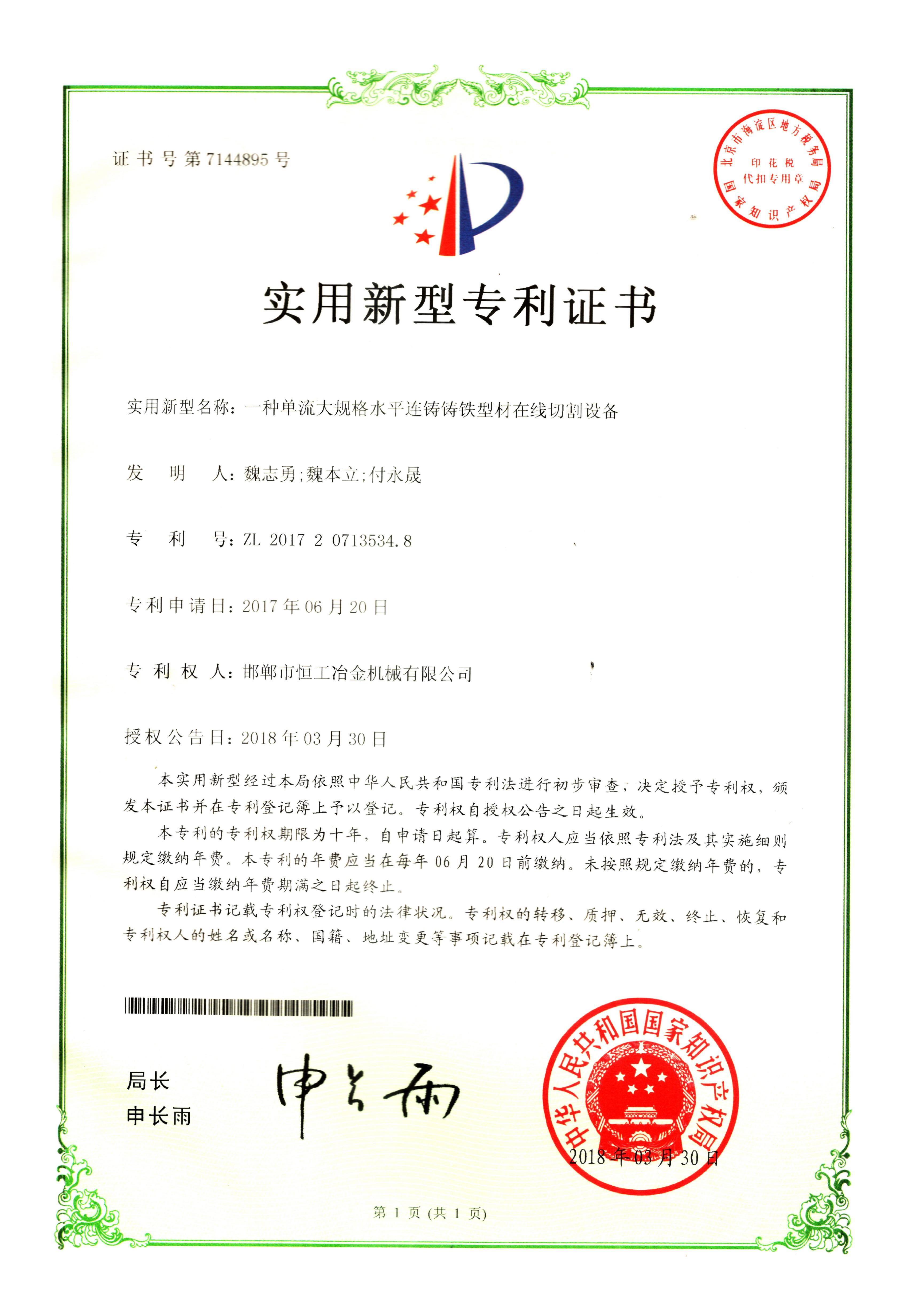 一種單流大規(guī)格水平連鑄鑄鐵型材在線切割設(shè)備