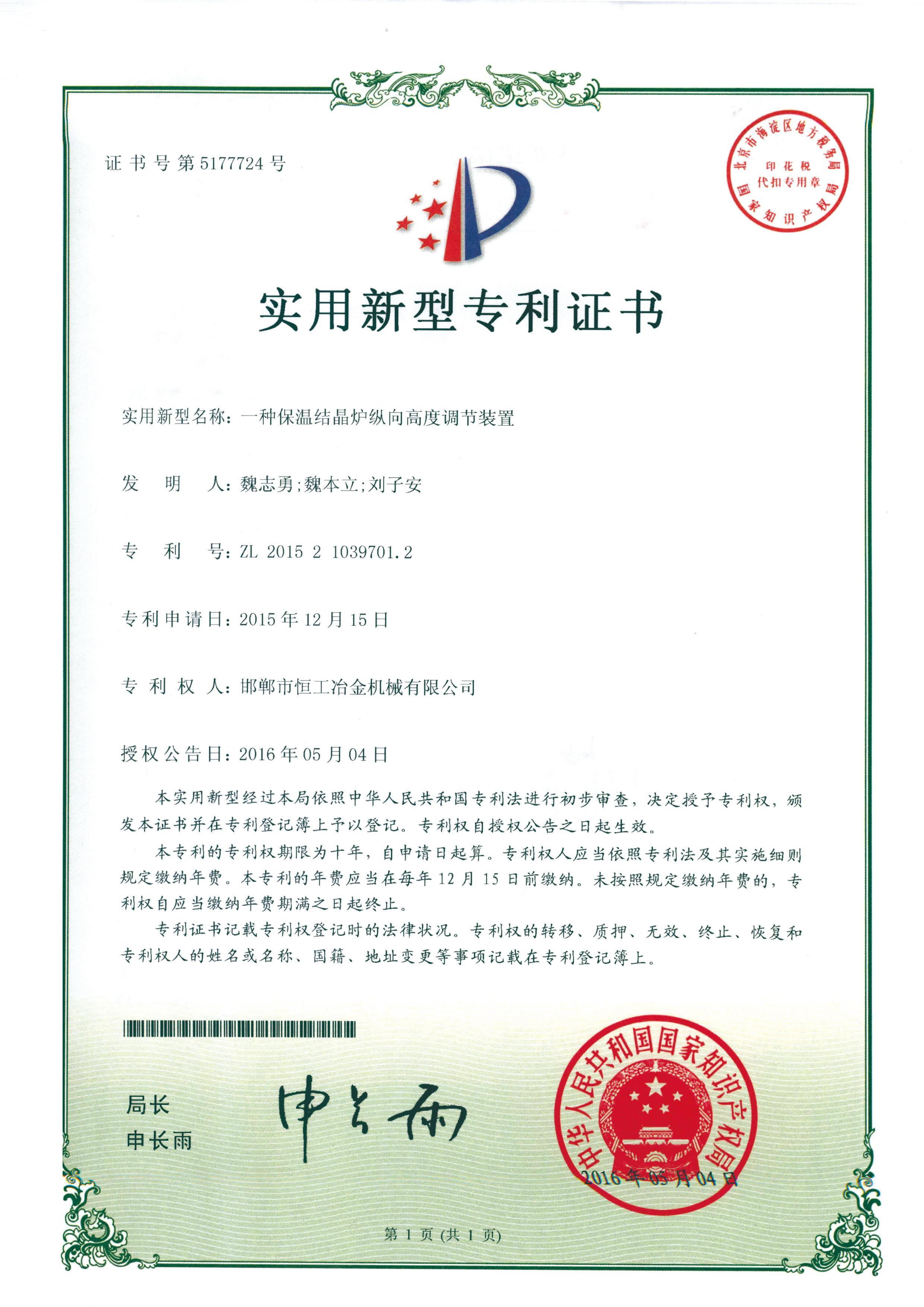 一種保溫結晶爐縱向高度調節裝置