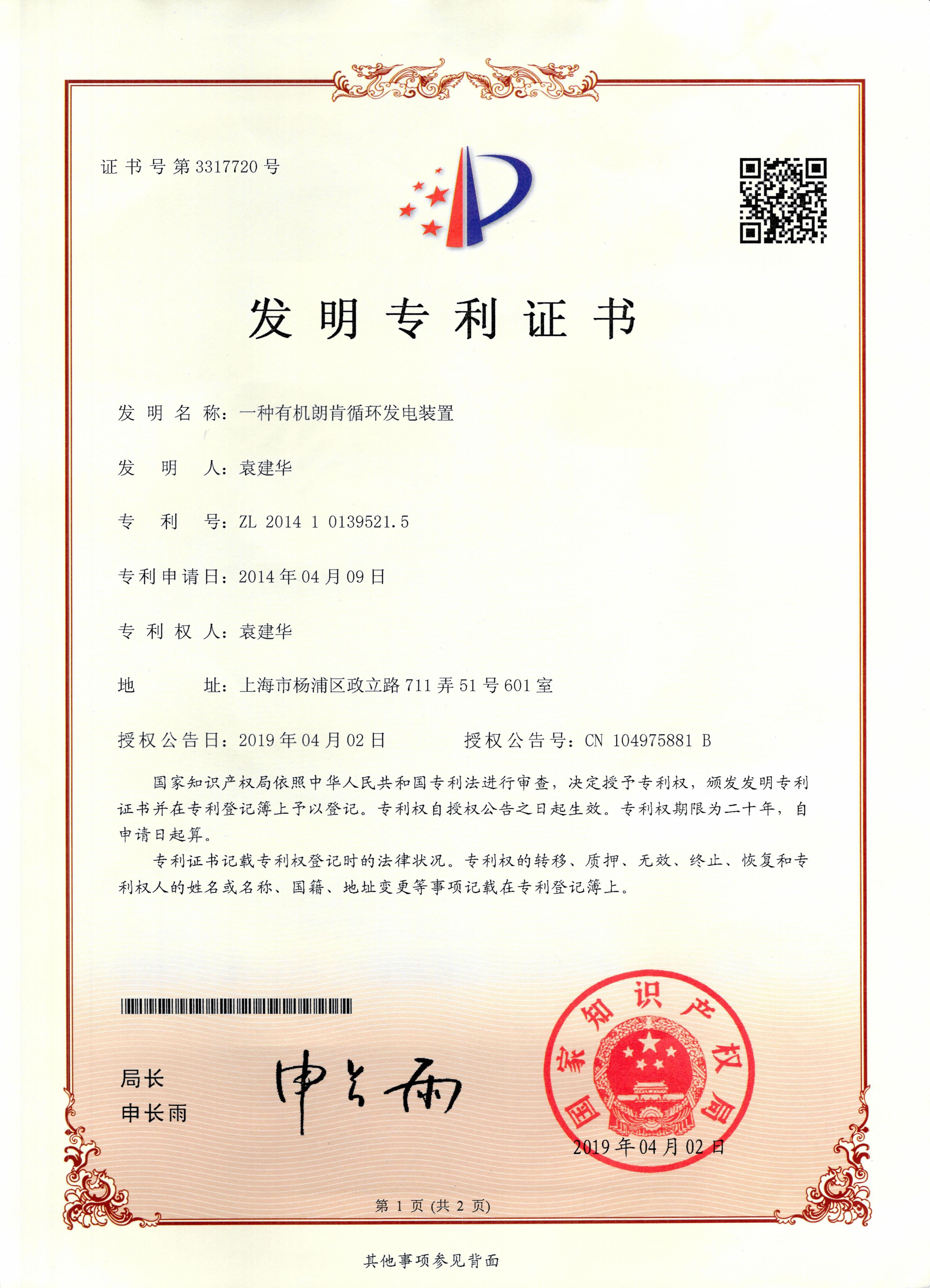 一種有機朗肯循環發電裝置