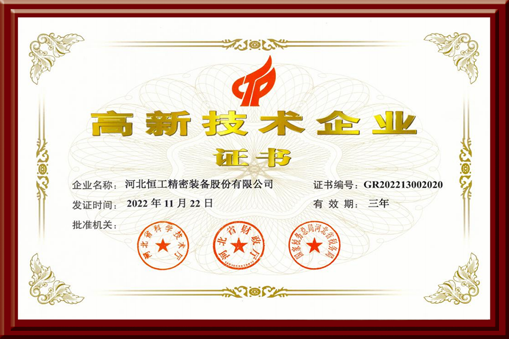 國家高新技術(shù)企業(yè)