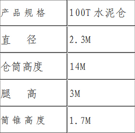 100噸水泥罐具體參數 100噸水泥罐具體參數
