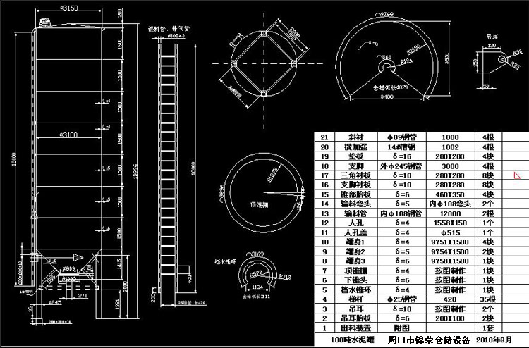 100噸水泥灌生產(chǎn)圖紙 100噸水泥灌生產(chǎn)圖紙