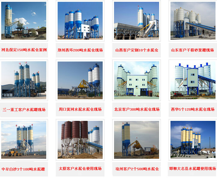 哪些客戶購(gòu)買(mǎi)了我廠的水泥倉(cāng) 哪些客戶購(gòu)買(mǎi)了我廠的水泥倉(cāng)